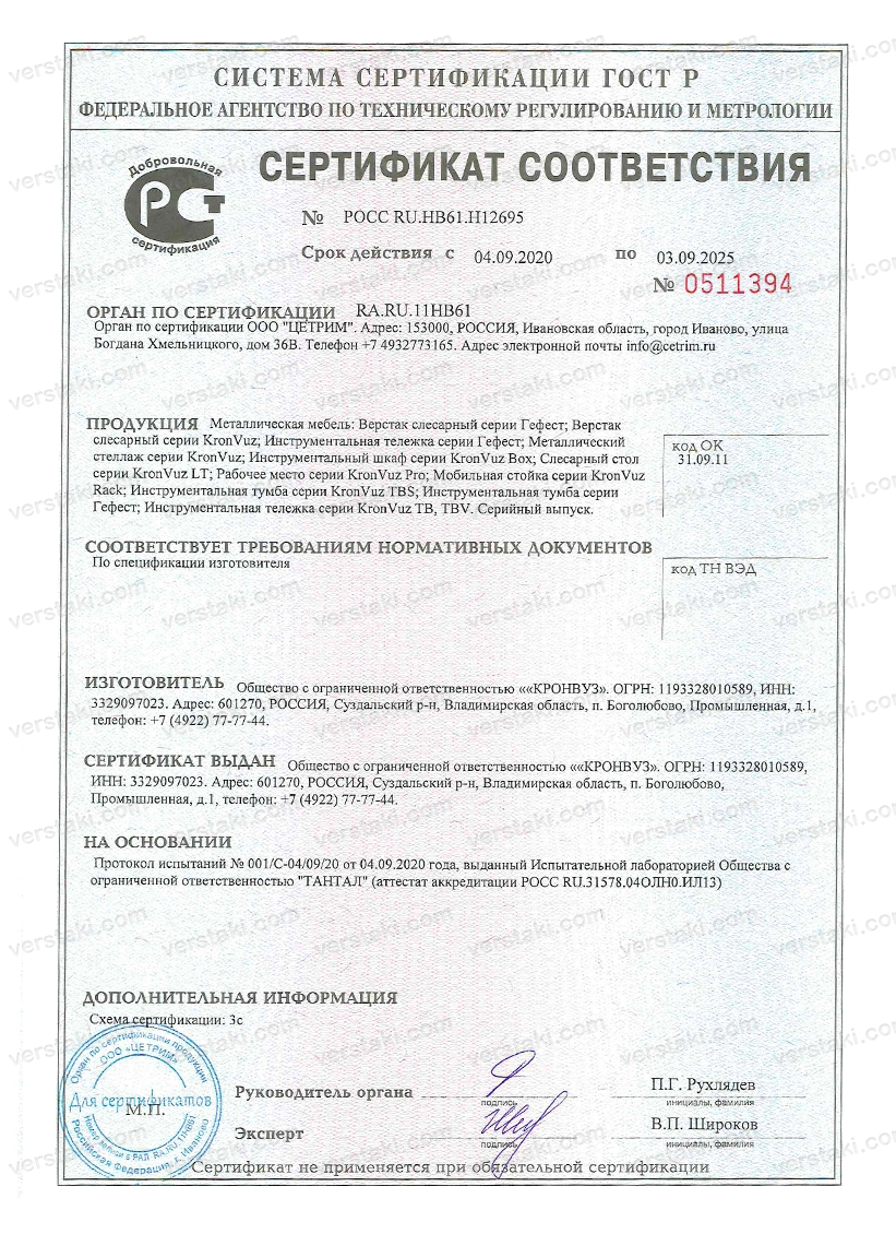 Сертификат соответствия металлической мебели