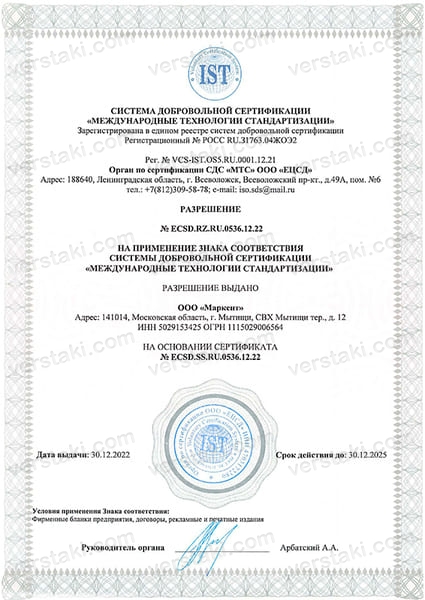Сертификат компании Кронвуз