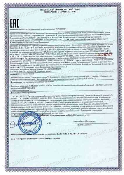 Сертификат компании ООО Кронвуз