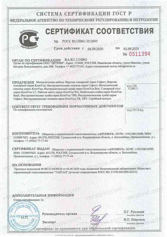 Сертификат компании Кронвуз